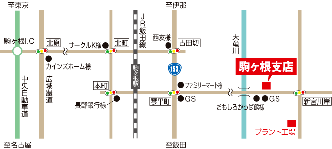 アクセスマップ 竹花工業株式会社 駒ヶ根支店 新築注文住宅 土木 建築 土地情報 長野県駒ヶ根市